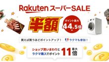 Shop Rakuten Japan Super Sale & Ship to the UK! Up to 50% Off Products and Earn 10x Points Rebate!