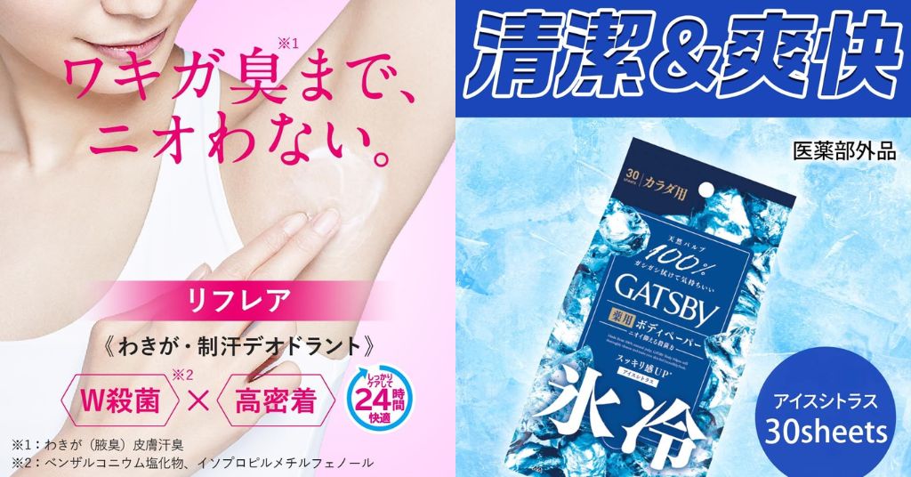 Top 2024 Deodorants: Mentholatum, GATSBY, Deonatulle, QB and More!
