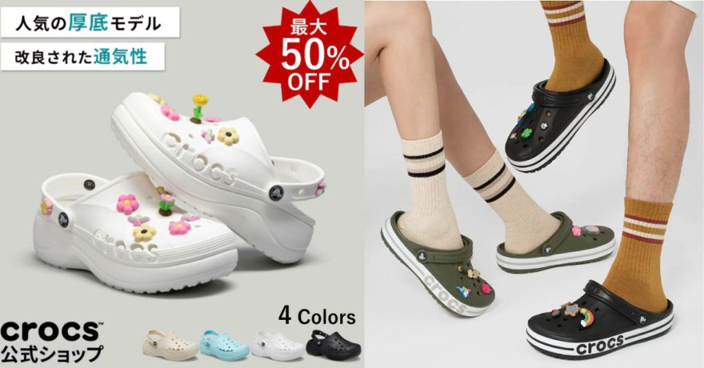 Shop Crocs Sale from Rakuten JP and Ship to UK! Save Up to 50% on Classic Clogs