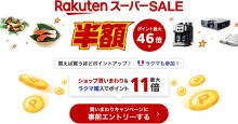 Shop Rakuten Japan Super Sale & Ship to UK! Up to 50% Off Products and Earn 10x Points Rebate!